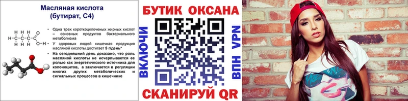 Бутират вода  MEGA как войти  Вихоревка 